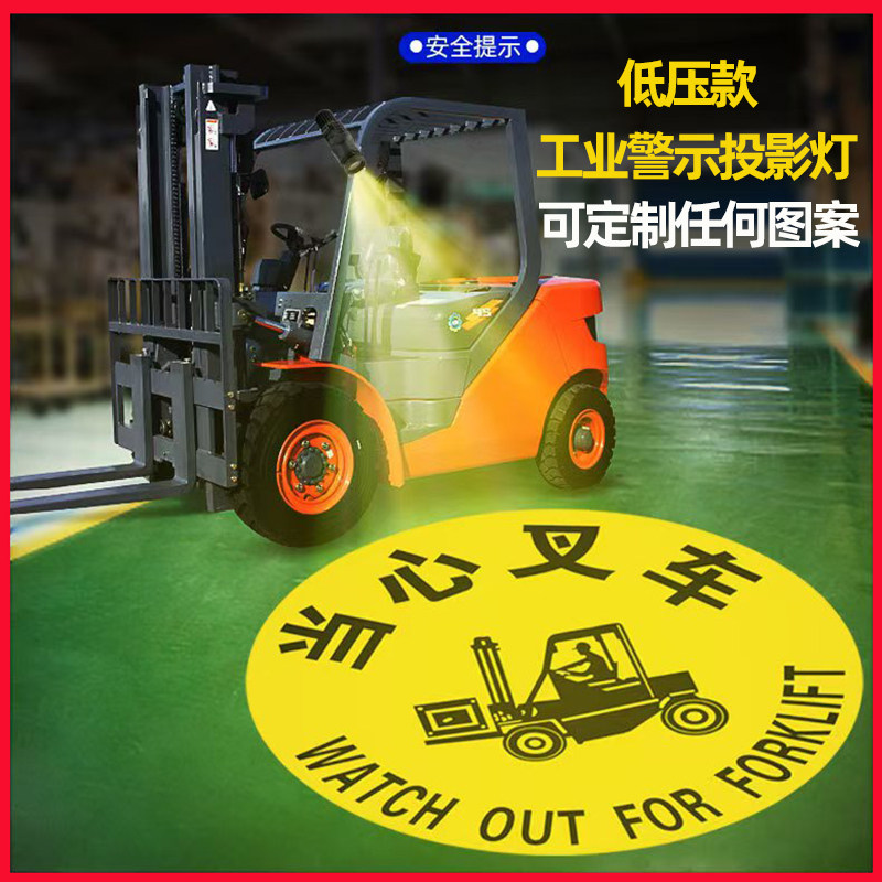 低压12V24V叉车载投影射灯挖机铲车防水警示车标注意安全宽压警示