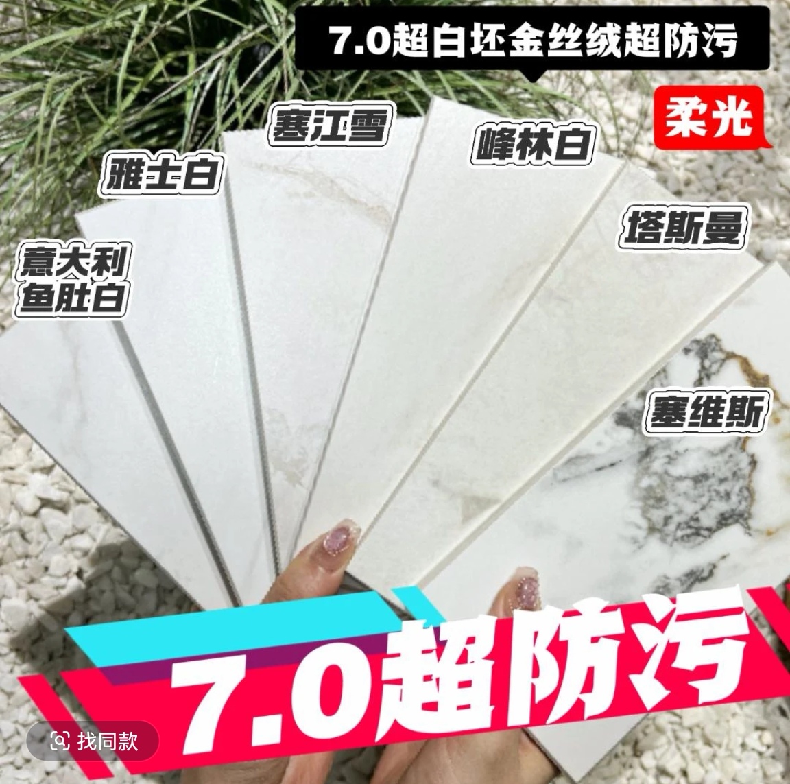 迈菲斯小样板-7.0超白超防污6款白色大理石纹柔光砖全屋广东瓷砖