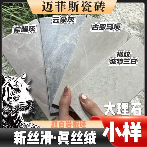 迈菲斯4款灰色大理石柔光砖小样包邮7.0超白胚超防污广东瓷砖