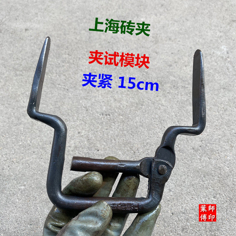 上海砖夹王付传试块10cm15cm混凝土块砖夹试模夹子红砖夹搬砖神器