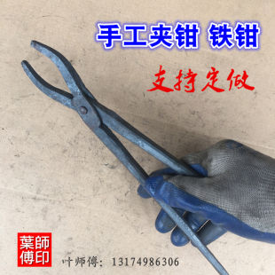 包邮 手工夹钳扁口钳尖咀圆口夹子铝锭钳火钳铁棒打铁钳铁匠产品钳