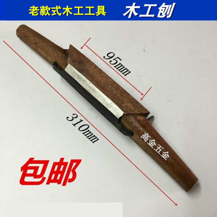 手工土打刀片一字刨 鸟刨滚刨木工刨木刨子刨刀手工刨DIY木工工具