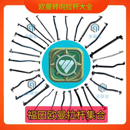 福田戴姆勒欧曼重卡转向直拉杆方向竖拉杆方向机顺拉杆支持定做全