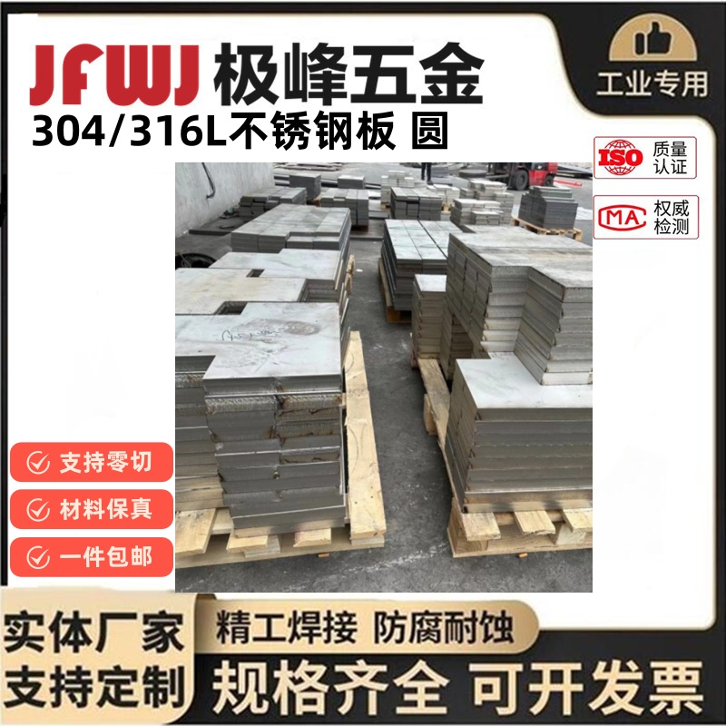 304不锈钢板3-100MM激光切割下料316L310S 2205 2507不锈钢中厚板