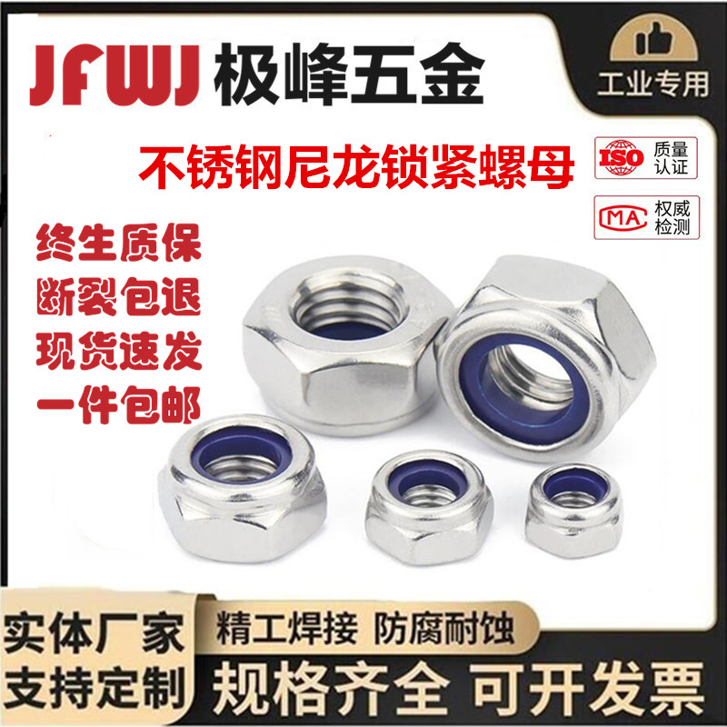 304不锈钢防滑螺母尼龙螺母