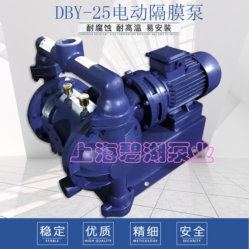 DBY-25/40电动隔膜泵不锈钢铸铁铝合金衬氟380V隔膜泵污水工业泵-封面