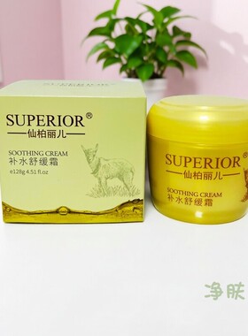 仙柏丽儿补水舒缓长效锁水面霜
