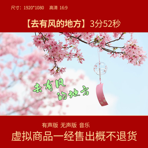 E52去有风的地方 原唱伴奏配乐版歌词字幕舞蹈大屏幕LEd背景视频