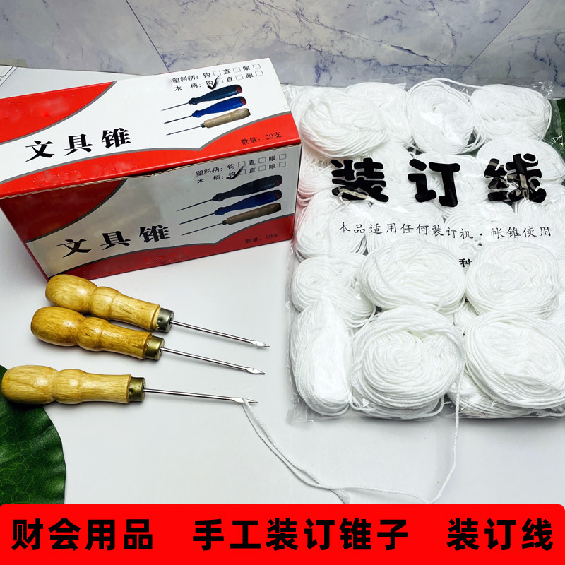 包邮财务装订锥木柄锥子装订线装订针凭证装订钻子账锥钩锥钩针