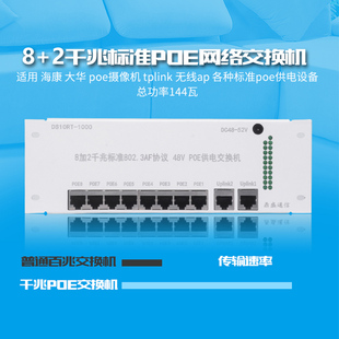 标准POE 8口千兆交换机模块弱电箱家用多媒体信息箱模块