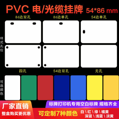 电缆挂牌 电缆吊牌 联通电信移动光缆挂牌 54*86 M-G5486PVC标牌