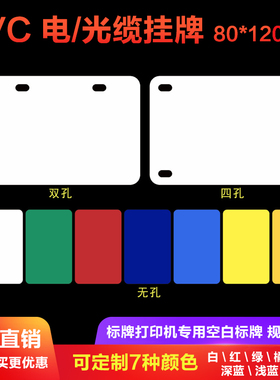 联通电信移动广电力缆铭吊牌光缆挂牌80*120PVC环网塑料标识示牌