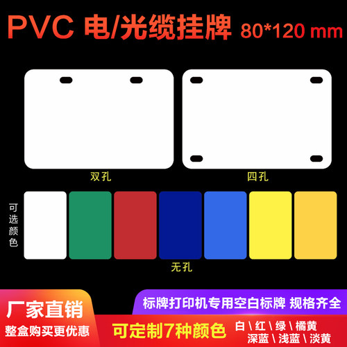 移动光缆挂牌塑料标识