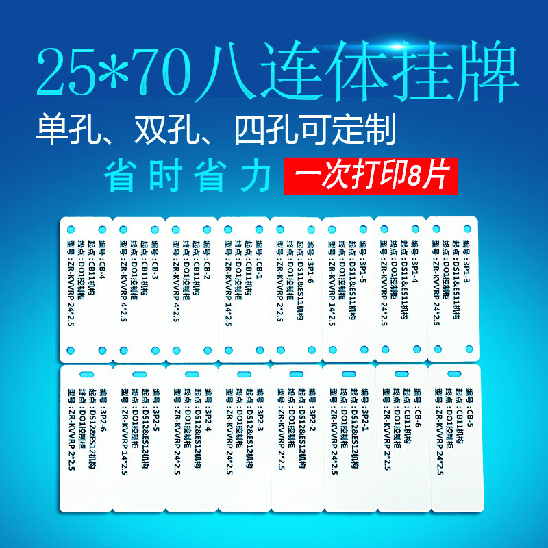 pvc电缆挂牌电缆吊牌电缆牌标识牌光缆牌PVC电缆标牌 32*68八连体