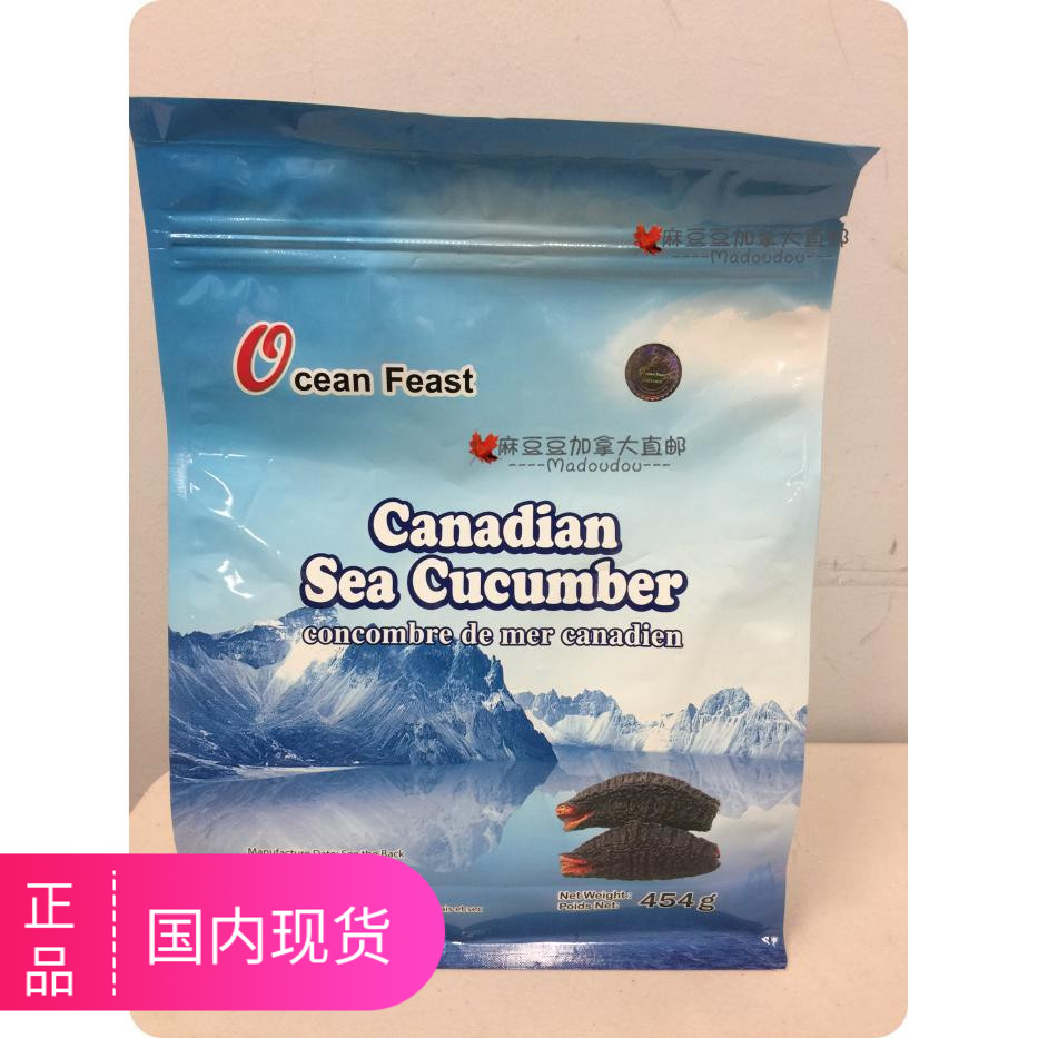 直邮OceanFeast加拿大野生海参深海北极圆筒淡干海参40-45头454g