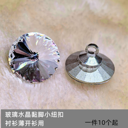 钻扣圆形尖顶水晶卫星钻玻璃小扣