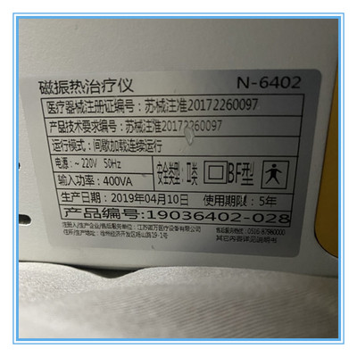全新磁振热治疗仪N-6402触摸屏 触摸板 外屏