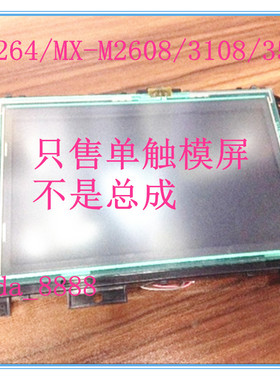 适用于夏普复印机MX264/MX-M2608/3108/3508触摸屏/触摸板/模板