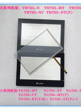 全新TG765-MT/XT/NT/UT/ET TH765-N/MT/NT/NU/UT触摸板触摸屏外屏