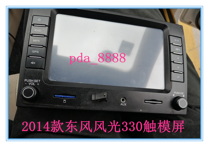东风风光580 330 360 370汽车中控音响导航显示器手写外触摸屏使用感如何?