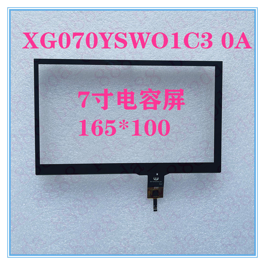 欣瑞达显示终端 XG070YSWO1C3.0A GY-G70345A-01触摸板触模屏带框
