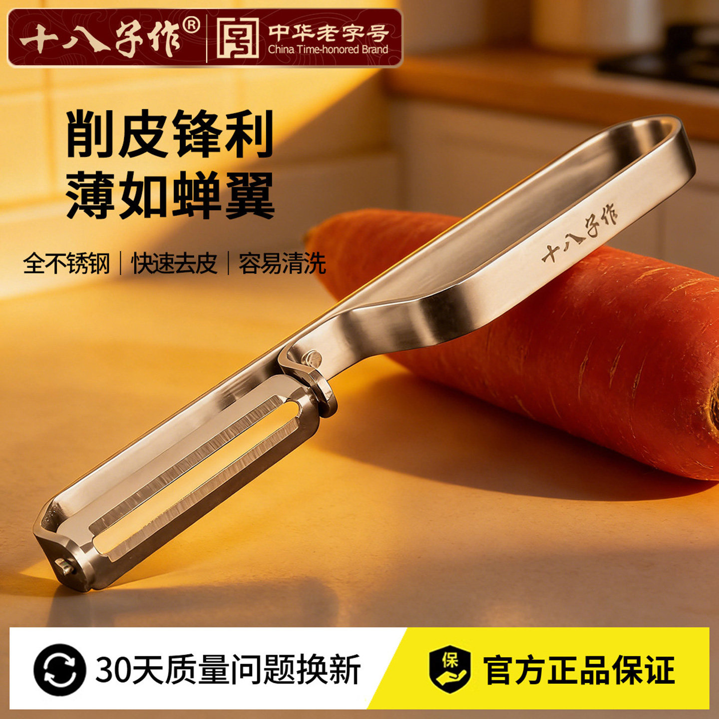 十八子作削皮刀不锈钢削皮薄瓜刨图片