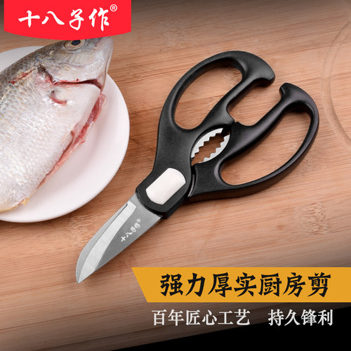 十八子作厨房剪刀不锈钢强力鸡骨剪家用多功能食物剪子夹核桃剪鱼 - 封面