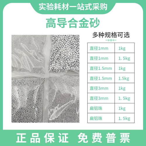 金属砂 合金砂 导热砂 高导合金砂1kg/1.5kg 多种规格1/1.5/3mm