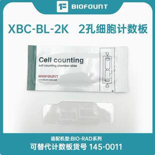 细胞计仪配套 各种细胞计数板平替Countstar，耐细隆赛默飞计数板