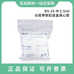M尖底 包邮 白鲨Biosharp2ml1.5ml圆底离心管塑料摁盖BS