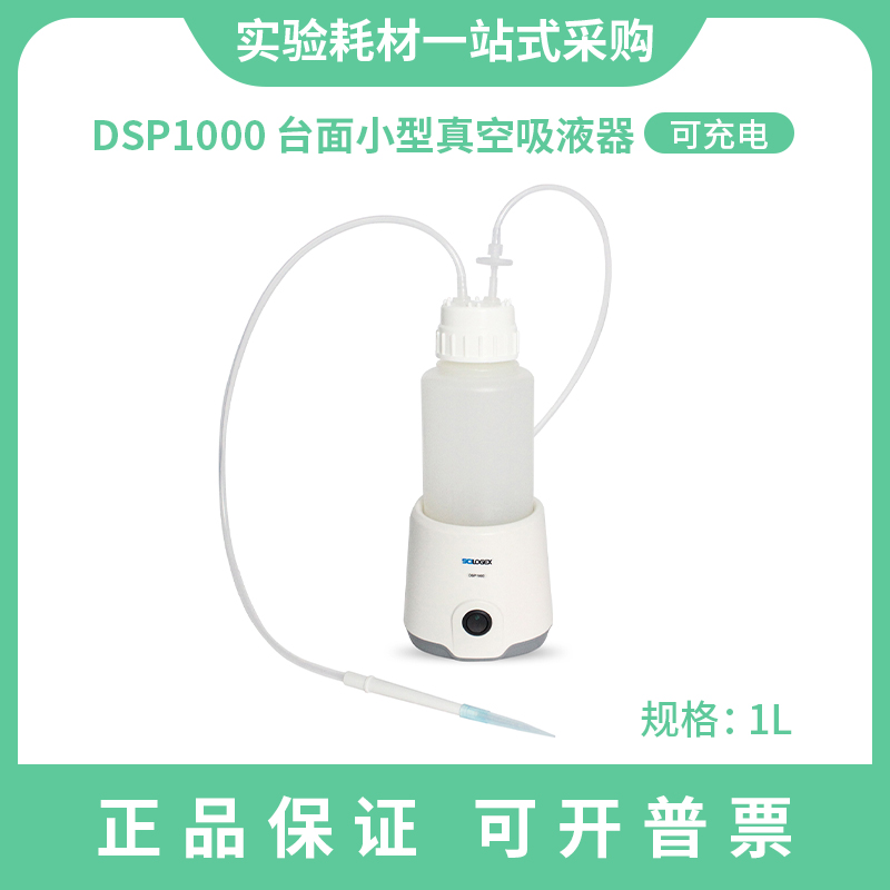 DSP1000 台面小型真空泵吸液器 1L吸液器 迷你负压吸液仪赛洛捷克