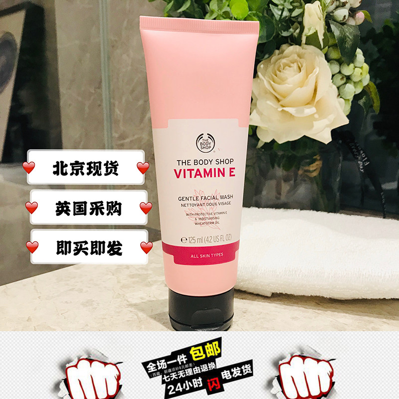 英国美体小铺维他命洁面乳温和