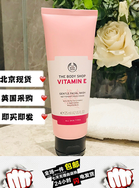 英国美体小铺维他命洁面乳温和