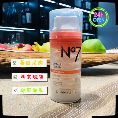 英国进口No.7冰激凌面膜保湿滋润