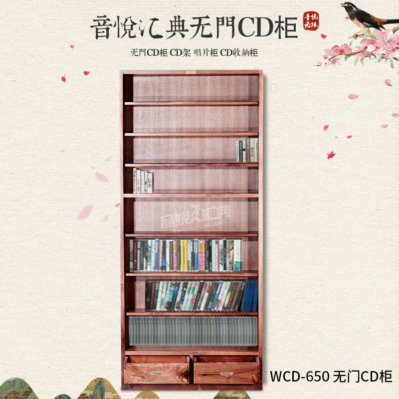 音悦汇典 WCD-650 无门CD柜 CD架 唱片柜 CD收纳柜 碟片架 蓝光碟