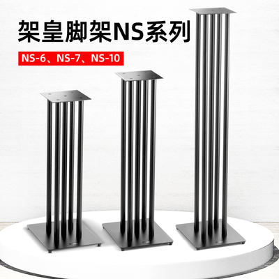 NS-6/7/10喇叭架器材架脚架