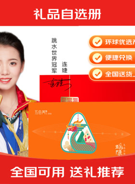 端午节送礼自选礼品册兑中粮米面油坚果牛羊肉礼品卡礼盒提货卡券