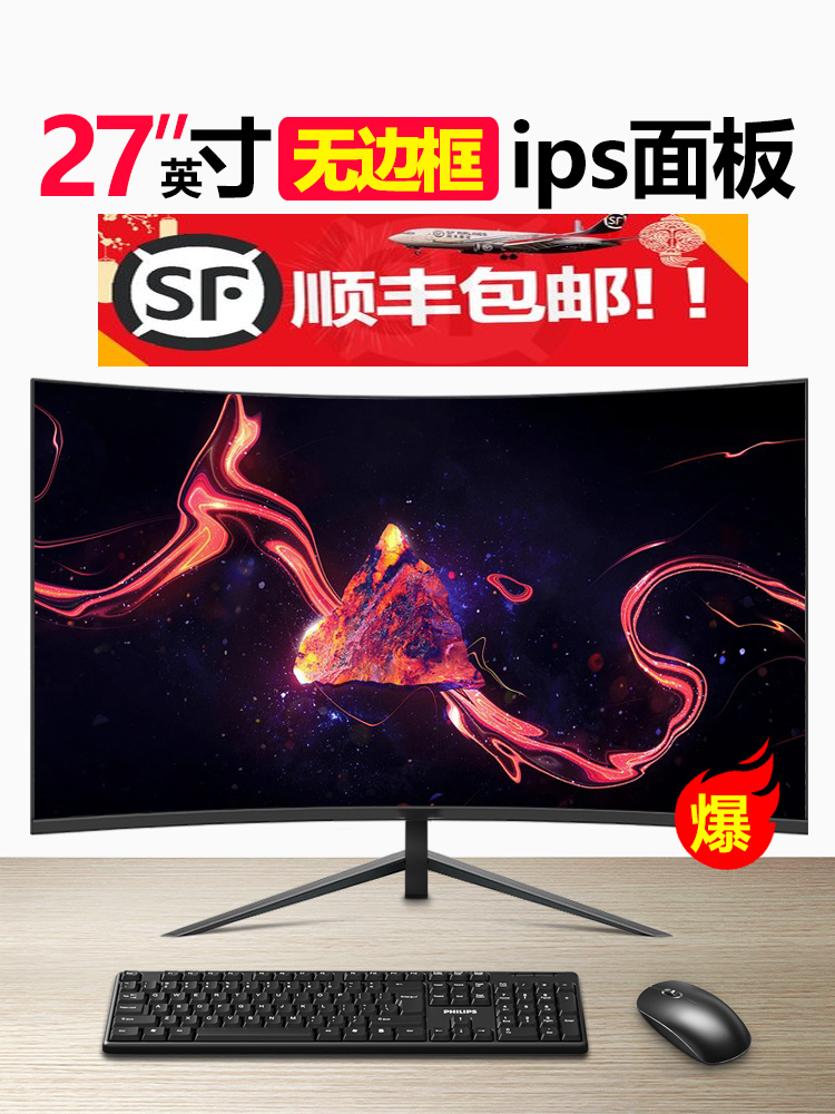 全新27寸电脑电竞144Hz 24显示器 32曲面屏高清液晶19 监控22办公