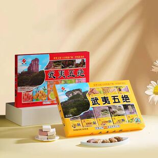 果酥武夷山特产夷园食品糕点茶饼武夷五绝酥/武夷五绝糕380克