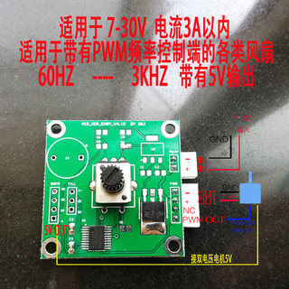 PWM直流无刷电机马达泵调速器大功率 12V24V微型风扇无级变速减速