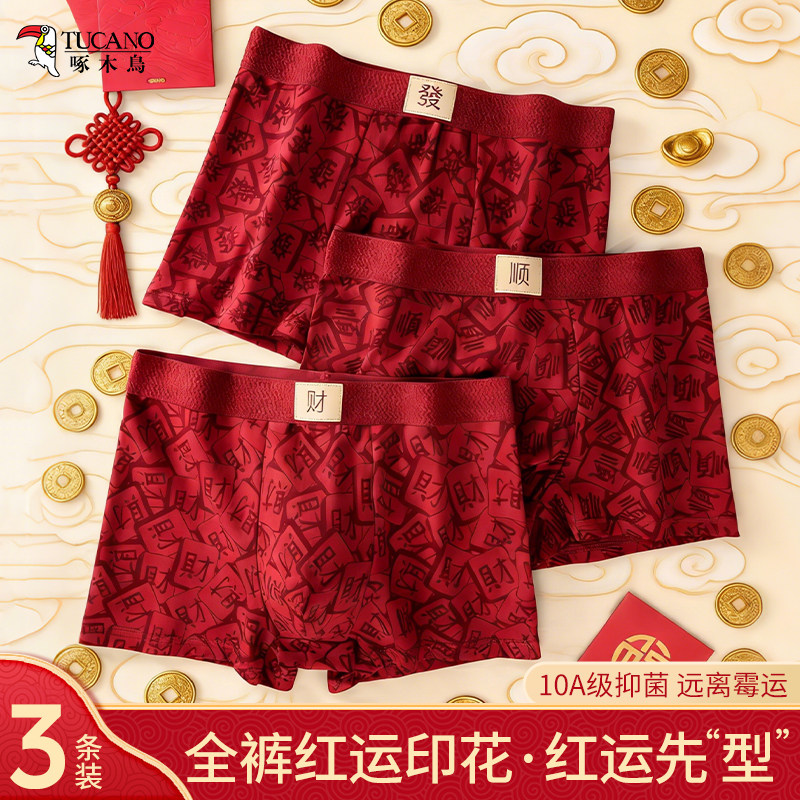 男士酒红纯棉内裤潮流款本命年大码设计透气舒适传统婚庆,女士内衣/男士内衣/家居服,男平角内裤,淘宝优惠券,粉丝福利购,淘宝优惠卷