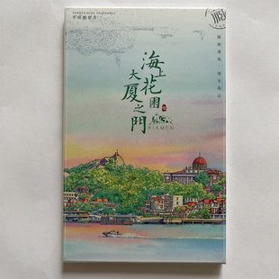 厦门风光 双子塔 曾厝垵 厦大 鼓浪屿 集美学村 手绘明信片15张
