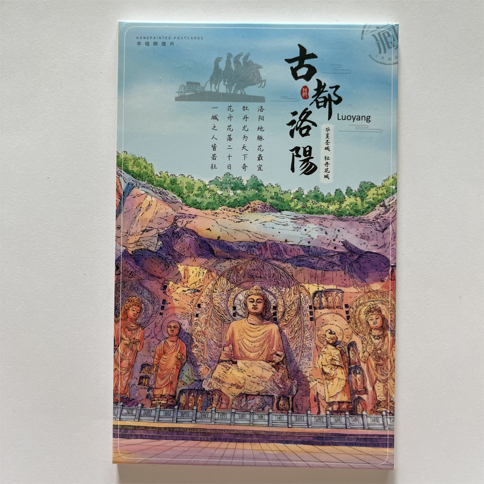古都洛阳 龙门石窟 老君山 关林 白马寺 文峰塔 手绘明信片10张图片
