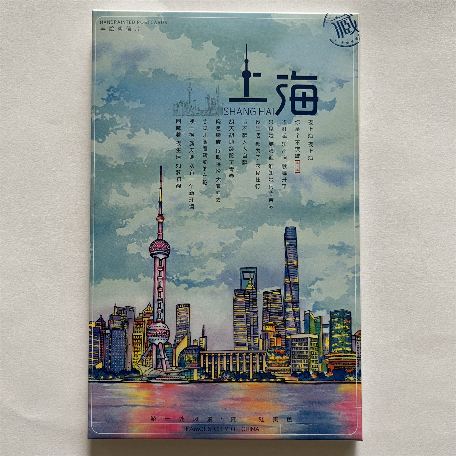 上海风光 外滩 东方明珠塔 陆家嘴 朱家角 田子坊 手绘明信片12张