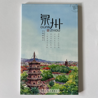 福建泉州风光 古城墙 关岳庙 东西塔 钟楼 手绘明信片8张+书签4张