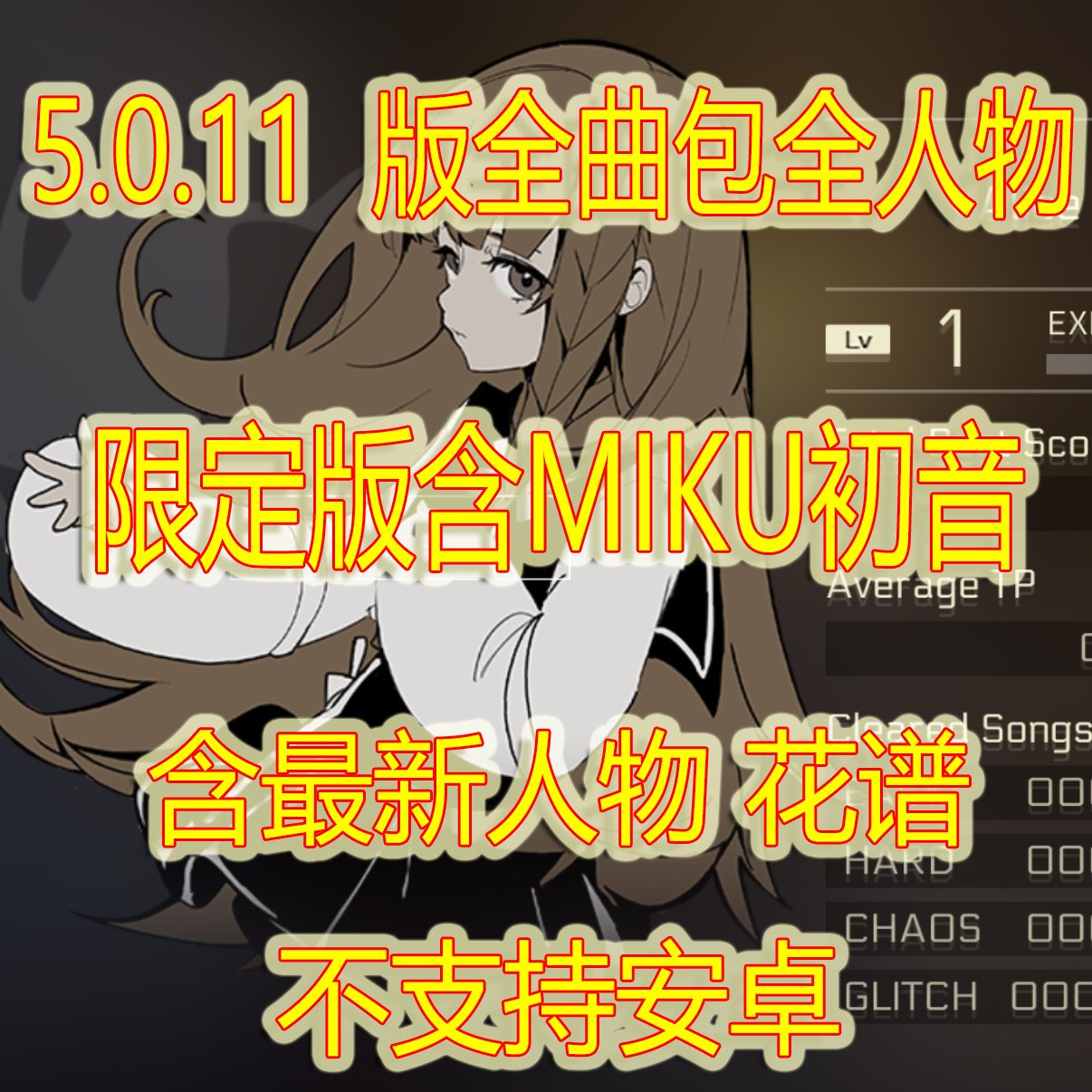 冲量cytus2 5.0.11版含CAPSO音乐世界全曲包人物明日联动MIKU初音 个性定制/设计服务/DIY 手绘真人漫画/画类定制 原图主图