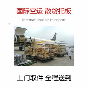 国际转运空运海运海淘代购个人邮寄跨境电商包邮包税运输清关送到