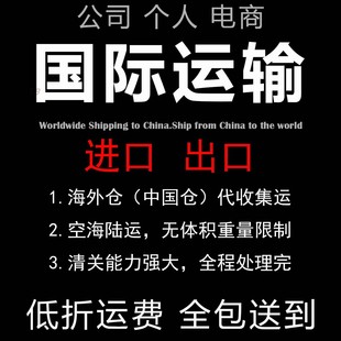 美国转运空运海运海外仓代收大件商业个人物品转运邮寄进口出口