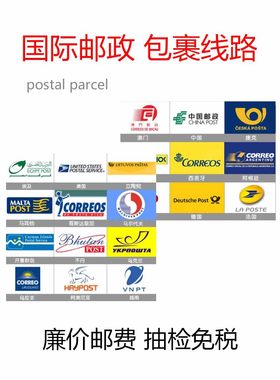 便宜邮政国际运单本地邮寄美国德国日本英国法国波兰中国零售批发