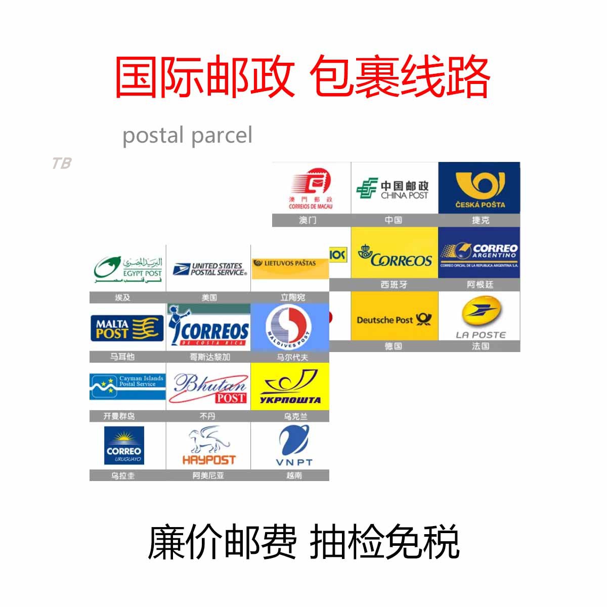 美国邮寄中国折扣usps包裹美国邮政转运中国本地取件代收发转运世